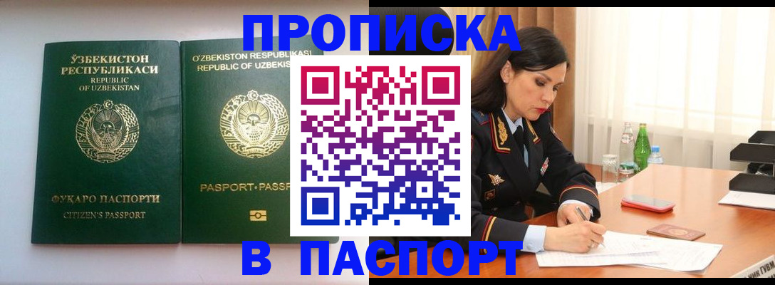 прописка в Охе