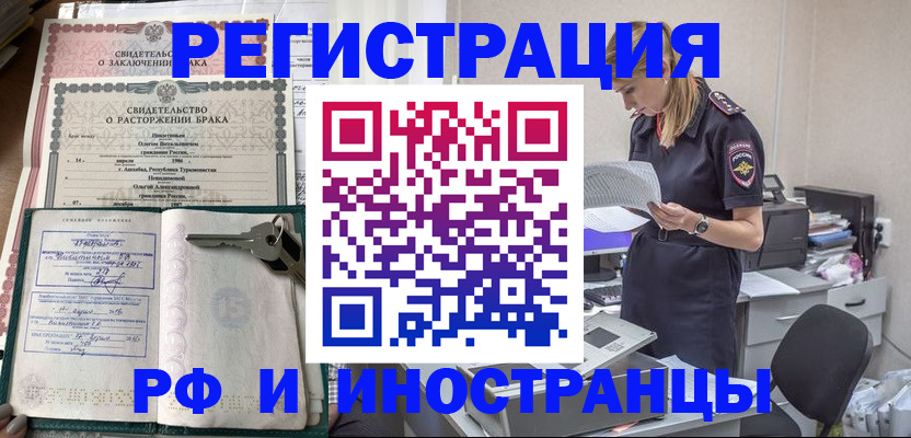 временная регистрация надежно в Охе